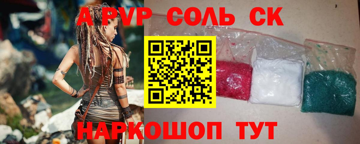 закладка  Вход с VPN  A-PVP  Альфа ПВП СК  Зеленокумск  APVP кристаллы  А ПВП VHQ 