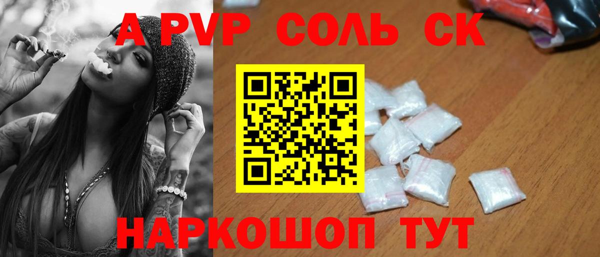 Alpha PVP Соль Зеленокумск