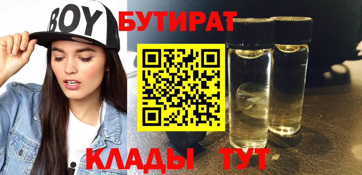 Бутират Butirat  Вход с VPN  Зеленокумск 