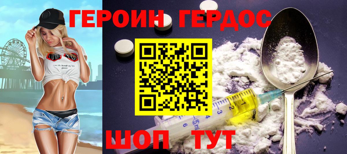 ГЕРОИН  ГЕРОИН Heroin  Вход с VPN  Зеленокумск 