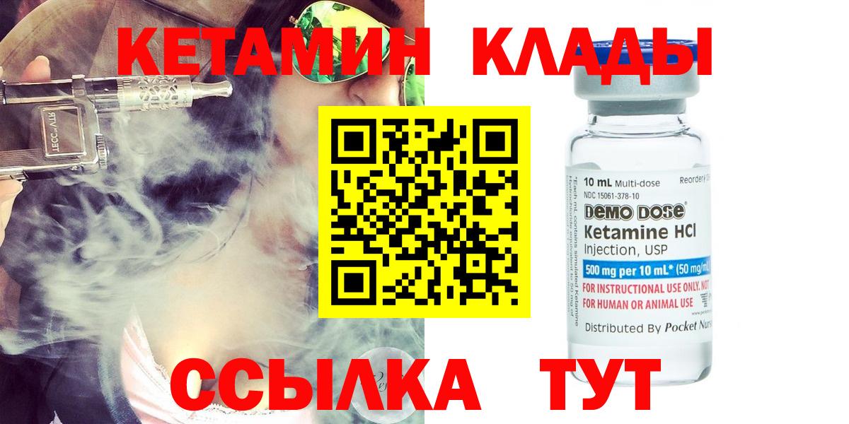 Зеленокумск  Кетамин VHQ  Вход с VPN 