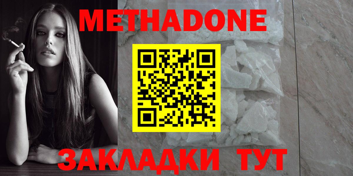 МЕТАДОН methadone  Вход с VPN  МЕТАДОН VHQ  Зеленокумск 