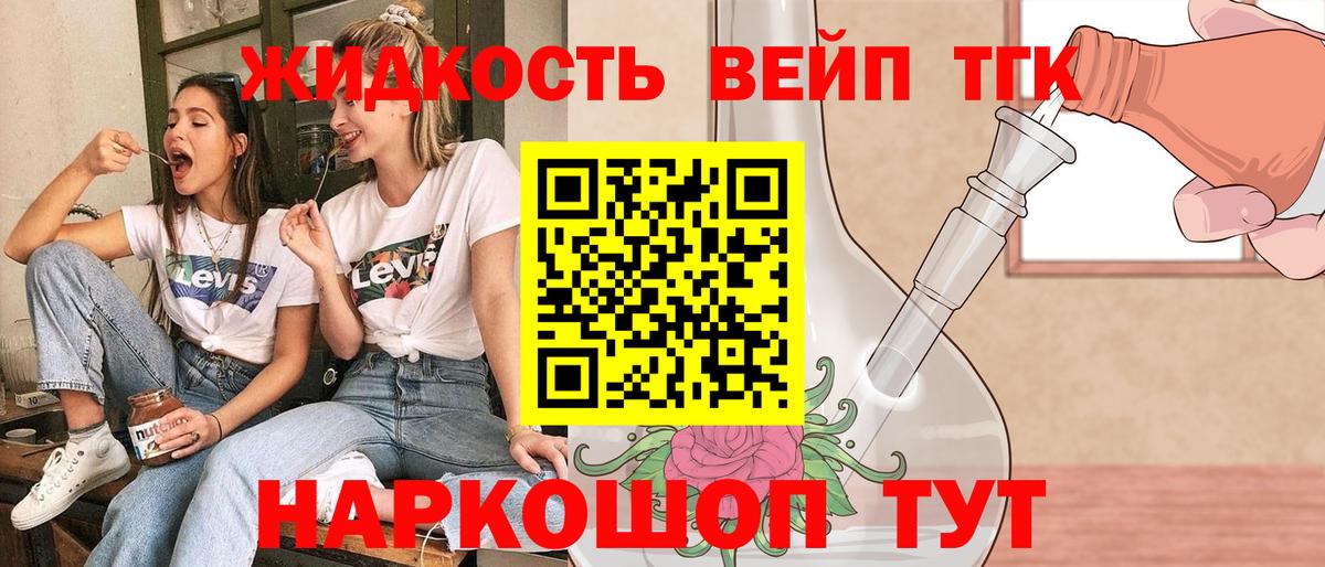 Дистиллят ТГК гашишное масло  Дистиллят ТГК жижа  Вход с VPN  Зеленокумск 